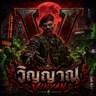 VINYAN | วิญญาณ Zombie Survival
