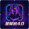 星耀城4.0基础