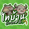 ไทบ้าน เดอะ ซิตี้