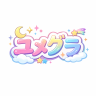 ユメグラ