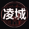 凌城