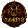 ดงพยัคฆ์